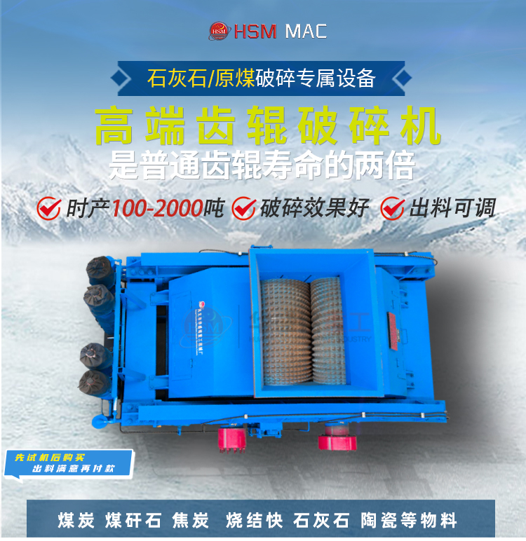 雙齒輥破碎機(jī) 齒輥破碎機(jī)詳情_(kāi)01