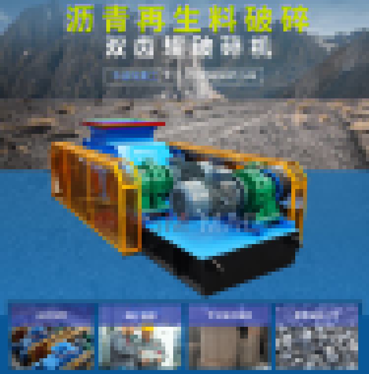 公路路面破碎機