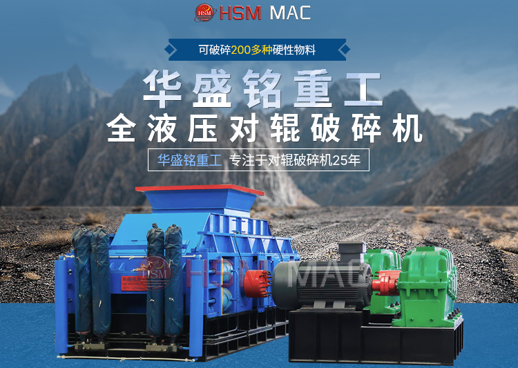 鐵渣對(duì)輥破碎機(jī) 鋼渣破碎機(jī) 時(shí)產(chǎn)120噸對(duì)輥式破碎機(jī) 華盛銘全液壓對(duì)輥破碎機(jī) 鐵渣對(duì)輥破碎機(jī) 鋼渣破碎機(jī) 時(shí)產(chǎn)120噸對(duì)輥式破碎機(jī) 華盛銘全液壓對(duì)輥破碎機(jī)