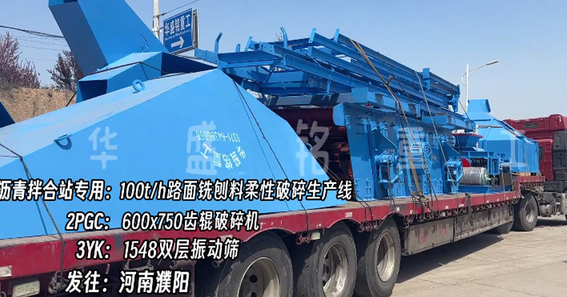 瀝青拌合站破碎機(jī) 雙齒輥破碎機(jī) 銑刨料柔性破碎篩分生產(chǎn)線 瀝青拌合站破碎機(jī) 雙齒輥破碎機(jī) 銑刨料柔性破碎篩分生產(chǎn)線