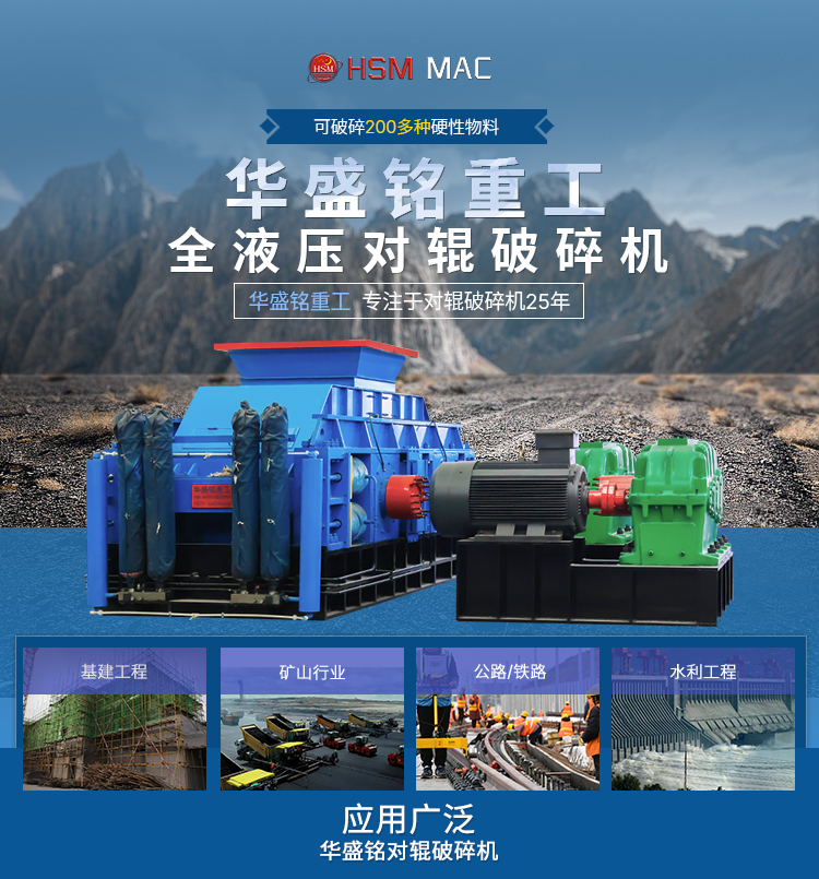 選礦破碎 華盛銘對輥制砂機(jī) 河南對輥破碎機(jī)實力廠家 液壓對輥制砂機(jī)生產(chǎn)廠家 選礦破碎 華盛銘對輥制砂機(jī) 河南對輥破碎機(jī)實力廠家 液壓對輥制砂機(jī)生產(chǎn)廠家