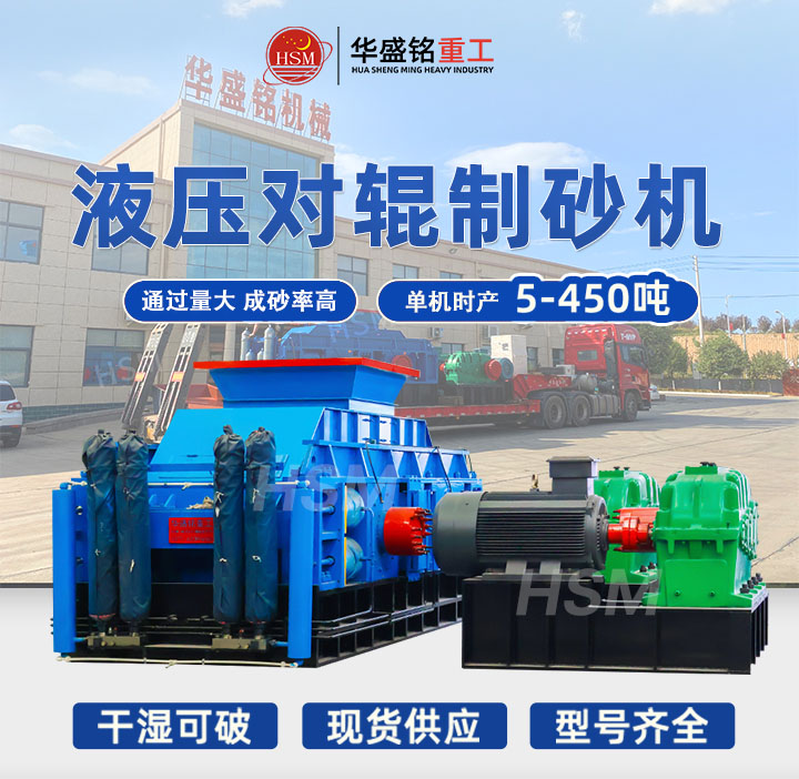 對輥機(jī) 硬礦破碎機(jī) 硬巖制砂機(jī) 對輥破碎機(jī)多少錢 對輥制砂機(jī)型號 對輥機(jī) 硬礦破碎機(jī) 硬巖制砂機(jī) 對輥破碎機(jī)多少錢 對輥制砂機(jī)型號