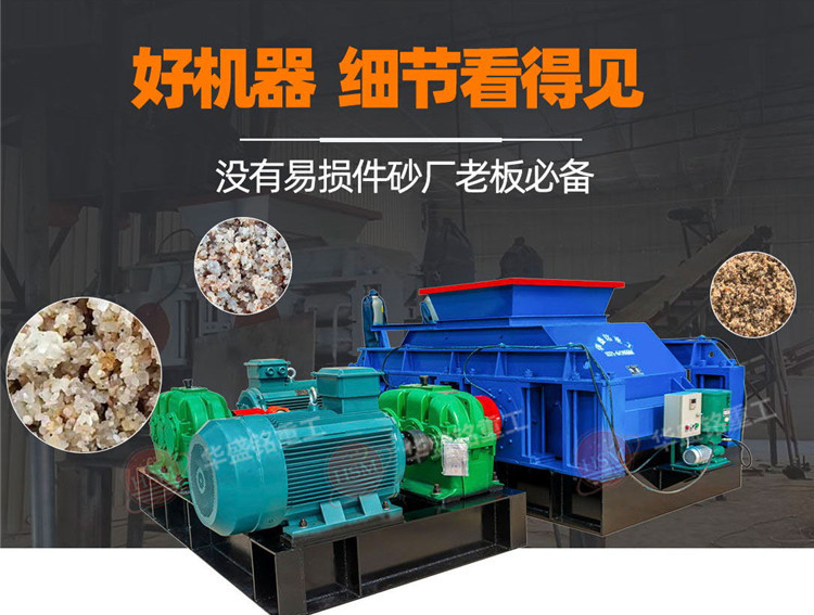 對(duì)輥制砂機(jī)優(yōu)勢(shì) 對(duì)輥制砂機(jī)優(yōu)勢(shì)