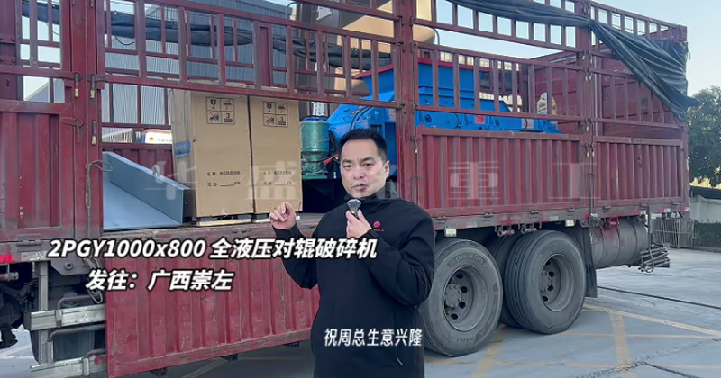 對(duì)輥制砂機(jī)