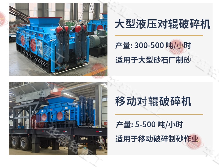 河卵石對輥制砂機 河卵石對輥制砂機