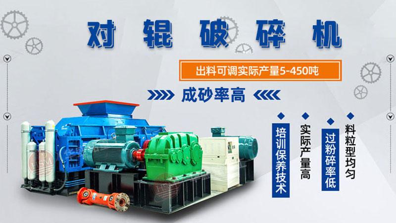 石灰石對(duì)輥破碎機(jī) 石灰石對(duì)輥破碎機(jī)